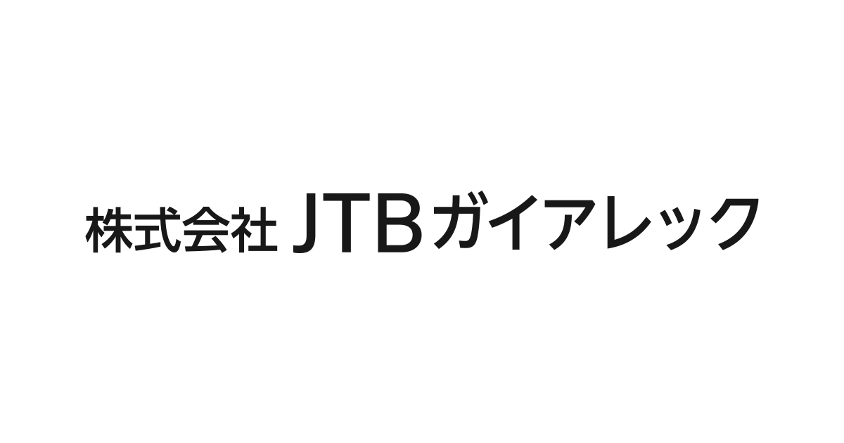 【東京都】株式会社JTBガイアレック/一般事務